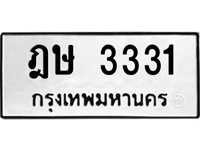 แนนแอลป้ายทะเบียนรถ ฎษ 3331 ทะเบียนมงคล  ฎษ 3331 ผลรวมดี 19