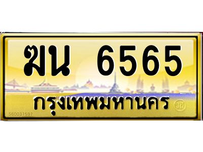 51.ป้ายทะเบียนรถ  ฆน 6565  เลขประมูล ทะเบียนสวย   ฆน 6565  จากกรมขนส่ง