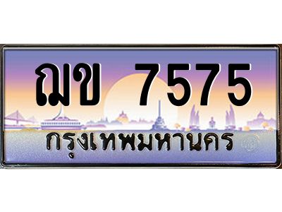 51.ป้ายทะเบียนรถ  ฌข 7575  เลขประมูล ทะเบียนสวย  ฌข 7575  จากกรมขนส่ง