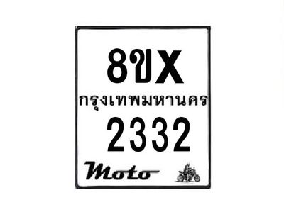 รับจองทะเบียนรถมอเตอร์ไซค์ 8ขx 2332  – หมวดใหม่สวยถูกใจ