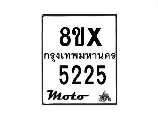 รับจองทะเบียนรถมอเตอร์ไซค์ 8ขx 5225– หมวดใหม่สวยถูกใจ