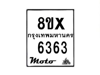รับจองทะเบียนรถมอเตอร์ไซค์ 8ขx 6363 – หมวดใหม่สวยถูกใจ
