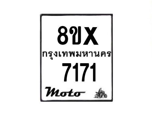 รับจองทะเบียนรถมอเตอร์ไซค์ 8ขx 7171 – หมวดใหม่สวยถูกใจ