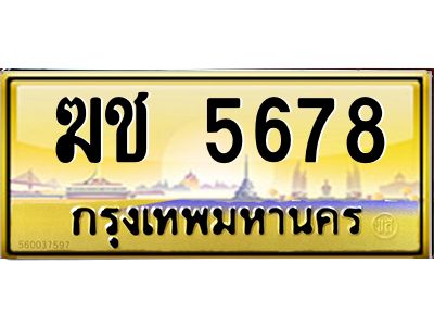 12.ป้ายทะเบียนรถ ฆช 5678 เลขประมูล ทะเบียนสวย  ฆช 5678 จากกรมขนส่ง