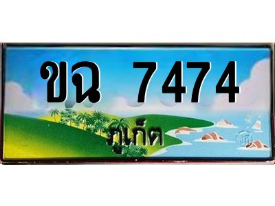 2.ทะเบียน ขฉ 7474 เลขประมูล ทะเบียนรถภูเก็ต  เสริมบารมี!