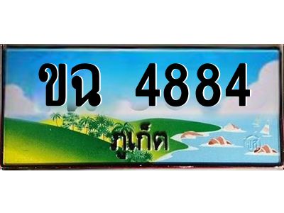 2.ทะเบียนสวย ขฉ 4884 เลขประมูล ทะเบียนรถภูเก็ต