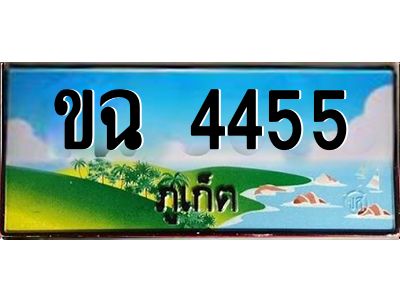 2.ทะเบียน ขฉ 4455  เลขประมูล ทะเบียนรถภูเก็ต สวยเสริมบารมี!