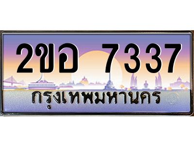 4.ป้ายทะเบียนรถ 7337 เลขประมูล ทะเบียนสวย 2ขอ 7337 จากกรมขนส่ง