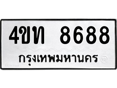 นิวป้ายทะเบียนรถ 8688 ทะเบียนมงคล  4ขท 8688 จากกรมขนส่ง