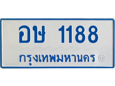 5ป้ายทะเบียนรถตู้ 1188 ทะเบียนสวย  อษ 1188 ป้ายรถตู้ขาวฟ้า 11 ที่นั่ง