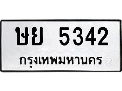 1.ป้ายทะเบียนรถ  5342 ทะเบียนมงคล  ษย 5342 จากกรมขนส่ง