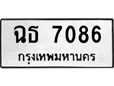 1.ป้ายทะเบียนรถ  7086 ทะเบียนมงคล  ฉธ 7086 จากกรมขนส่ง