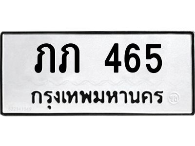 1.ทะเบียนรถ  465 ทะเบียนมงคล  ภภ 465 จากกรมขนส่ง