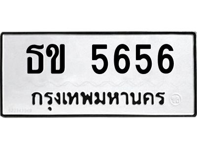 1.ทะเบียนรถ  5656 ทะเบียนมงคล  ธข 5656 จากกรมขนส่ง