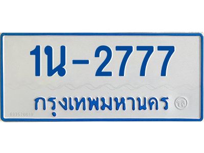 รับจองทะเบียนรถตู้ 2777 หมวดใหม่  1นญ 2777 จากขนส่ง