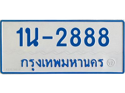 รับจองทะเบียนรถตู้ 2888 หมวดใหม่  1นฌ 2888 จากขนส่ง