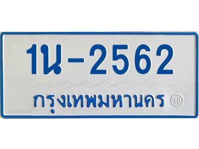 รับจองทะเบียนรถตู้ 2562 หมวดใหม่  1นญ 2562 จากกรมการขนส่ง