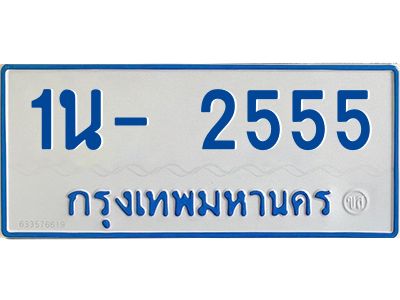 รับจองทะเบียนรถตู้ 2555 หมวดใหม่  1นญ 2555 จากขนส่ง