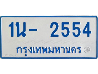 รับจองทะเบียนรถตู้ 2554 หมวดใหม่  1นญ 2554