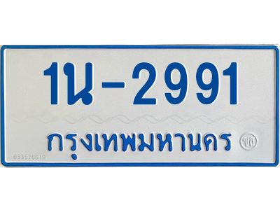 รับจองทะเบียนรถตู้ 2991 หมวดใหม่  1นญ 2991