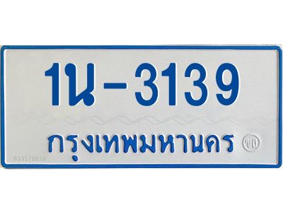 รับจองทะเบียนรถตู้ 3139 หมวดใหม่  1นญ 3139  จากกรมการขนส่ง
