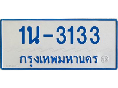 รับจองทะเบียนรถตู้ 3133 หมวดใหม่  1นญ 3133 จากขนส่ง