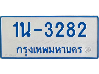 รับจองทะเบียนรถตู้ 3282 หมวดใหม่  1นฌ 3282 ผลรวมดี 23