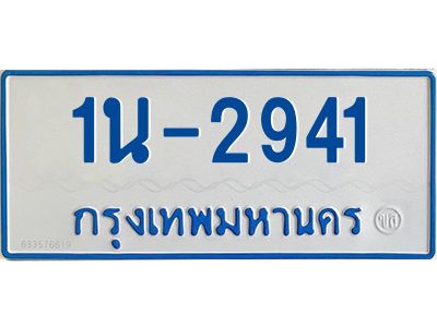 รับจองทะเบียนรถตู้ 2941 หมวดใหม่  1นญ 2941 จากกรมการขนส่ง
