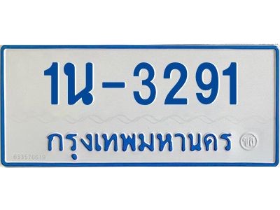 รับจองทะเบียนรถตู้ 3291 หมวดใหม่  1นญ 3291จากกรมการขนส่ง