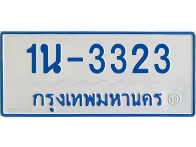รับจองทะเบียนรถตู้ 3323 หมวดใหม่  สำหรับรถตู้ เกิน 7 ที่นั่ง