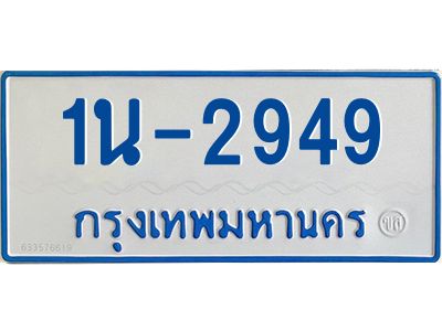 รับจองทะเบียนรถตู้ 2949 หมวดใหม่  1นญ 2949 จากกรมการขนส่ง