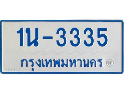 รับจองทะเบียนรถตู้ 3335 หมวดใหม่  1นฌ 3335 จากขนส่ง