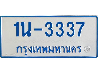 รับจองทะเบียนรถตู้ 3337 หมวดใหม่  1นฌ 3337 ผลรวมดี 24