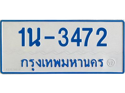 รับจองทะเบียนรถตู้ 3472 หมวดใหม่  1นฌ 3472 ผลรวมดี 24