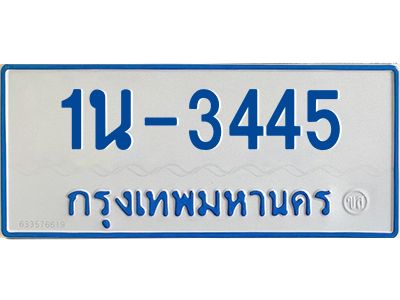 รับจองทะเบียนรถตู้ 3445 หมวดใหม่  1นฌ 3445 ผลรวมดี 24