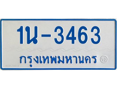 รับจองทะเบียนรถตู้ 3463 หมวดใหม่  1นฌ 3463 ผลรวมดี 24