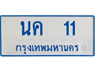 1. ทะเบียนรถตู้ขาวฟ้า  นค  11  มีเอกสารครบ พร้อมโอนทันที