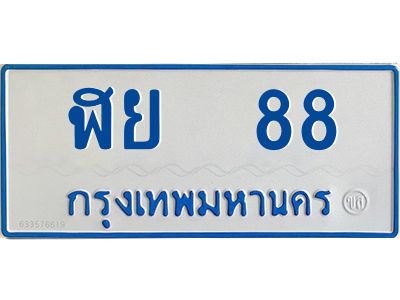 1.ทะเบียนรถตู้  ฬย  88  มีเอกสารครบ พร้อมโอนทันที