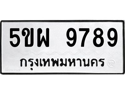แอลทะเบียนรถ  9789 ทะเบียนมงคล  5ขผ 9789