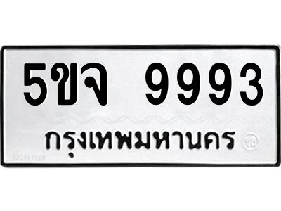 2.ทะเบียนรถ  9993 ทะเบียนมงคล  5ขจ 9993 จากกรมขนส่ง