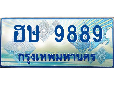 1.ทะเบียนรถตู้  ฮษ 9889  เพิ่มความสวย เสริมบารมี!