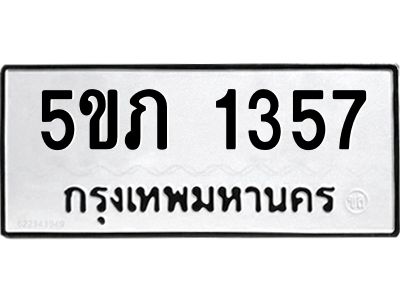 1.ทะเบียนรถ  1357 ทะเบียนมงคล  5ขภ 1357 ผลรวมดี 24