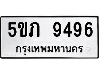 1.ทะเบียนรถ  9496  ทะเบียนมงคล   5ขภ 9496  OKDEE