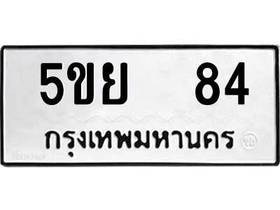 1.ทะเบียนรถ   84 ทะเบียนมงคล  5ขย  84 จากกรมขนส่ง OKDEE