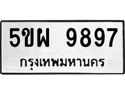1.ทะเบียนรถ  9897 ทะเบียนมงคล  5ขผ 9897 OKDEE
