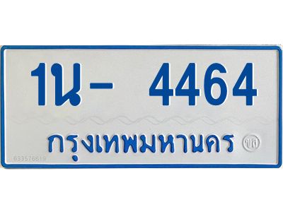 OKDEE  รับจองทะเบียนรถตู้ 4464 หมวดใหม่ 1นฌ 4464