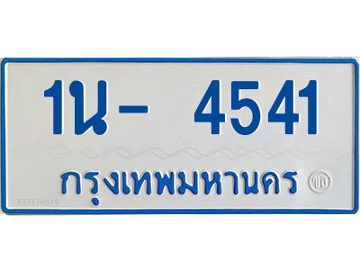 OKDEE  รับจองทะเบียนรถตู้ 4541 หมวดใหม่ 1นฌ 4541