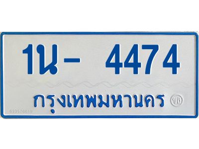 OKDEE  รับจองทะเบียนรถตู้ 4474 หมวดใหม่ 1นฌ 4474