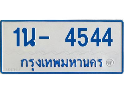 OKDEE  รับจองทะเบียนรถตู้ 4544 หมวดใหม่ 1นฌ 4544