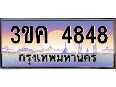 4.ทะเบียนรถ  4848  ทะเบียนสวย 3ขค 4848 OKdee นะครับ